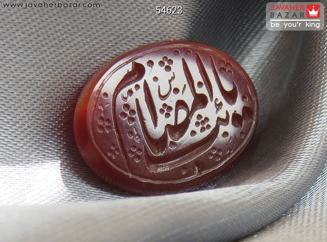نگین عقیق [یا ام المصائب]